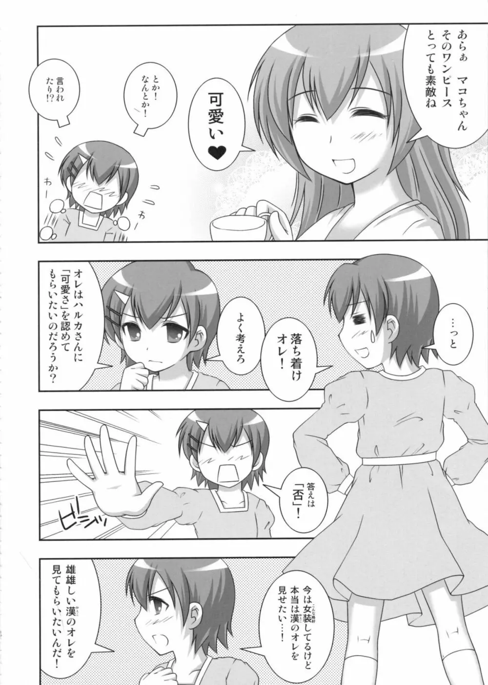 マコちゃんのフンドシ Page.3