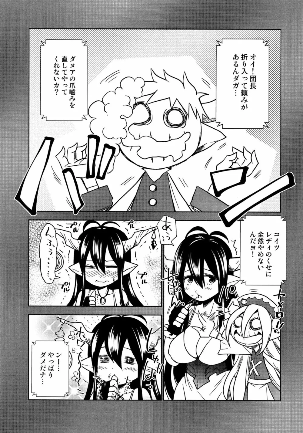 ダヌアと秘密の儀式 Page.5