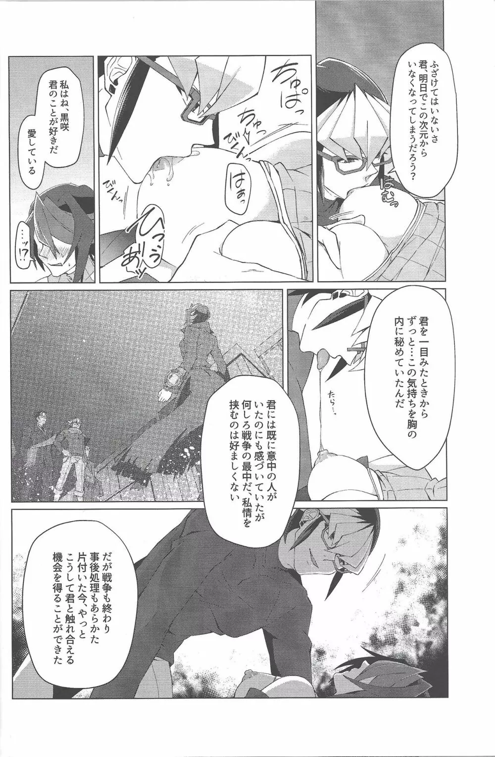 拝啓、21週6日後の君へ Page.15