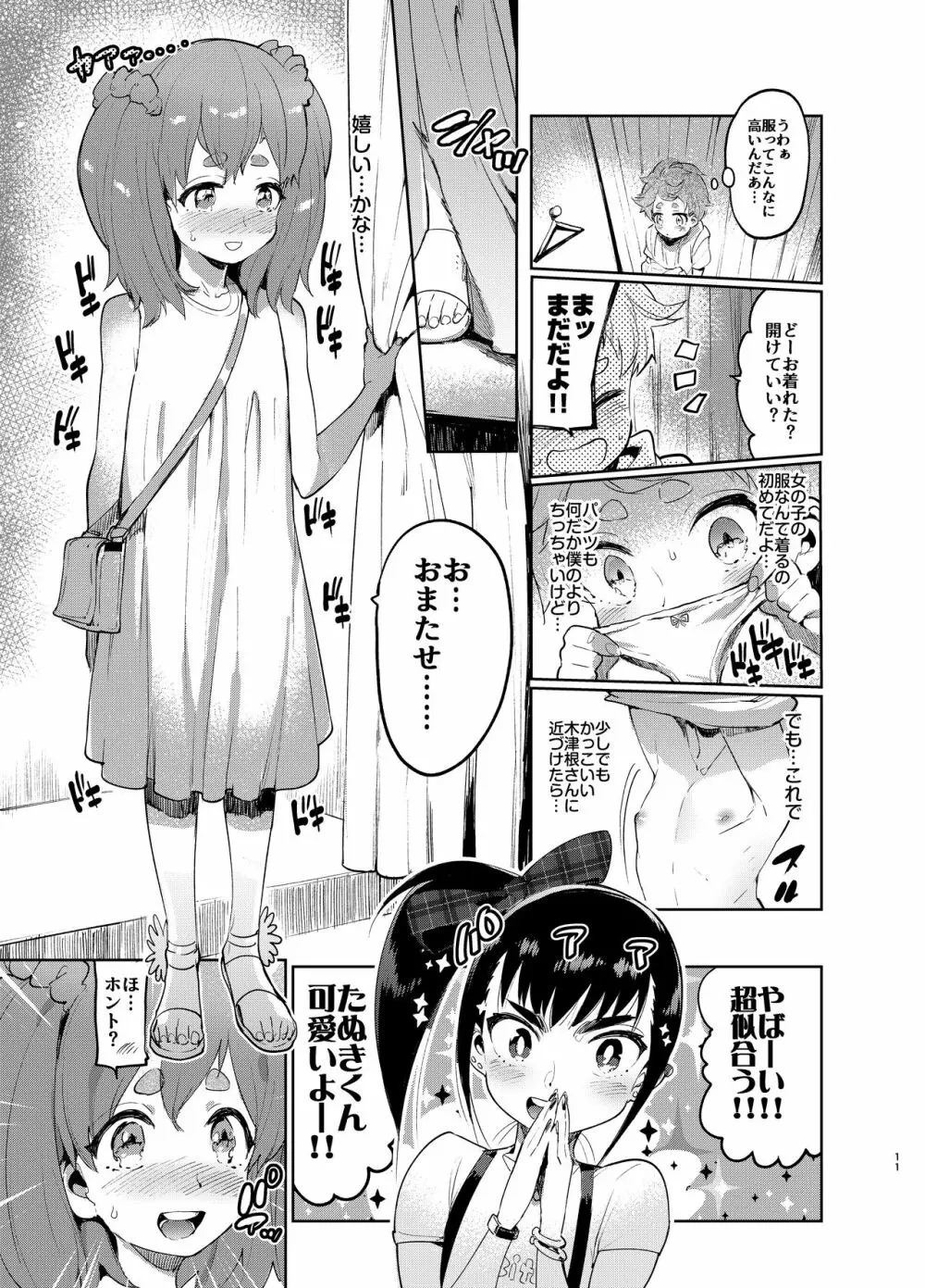 女装のプロに学ぶ援交のすゝめ Page.10