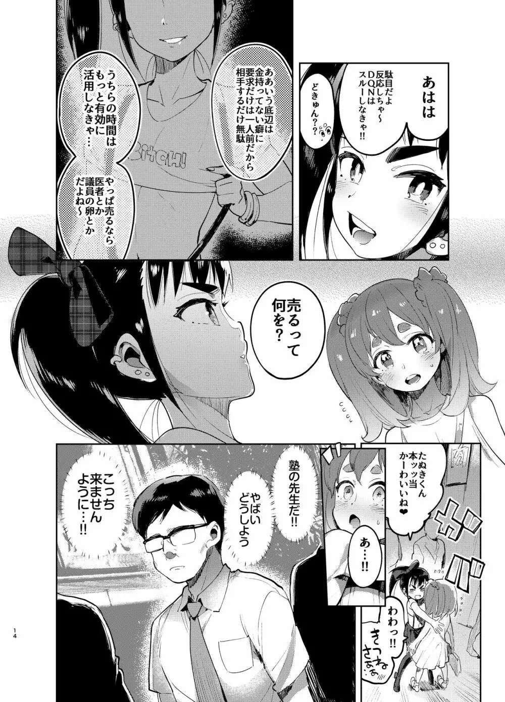 女装のプロに学ぶ援交のすゝめ Page.13