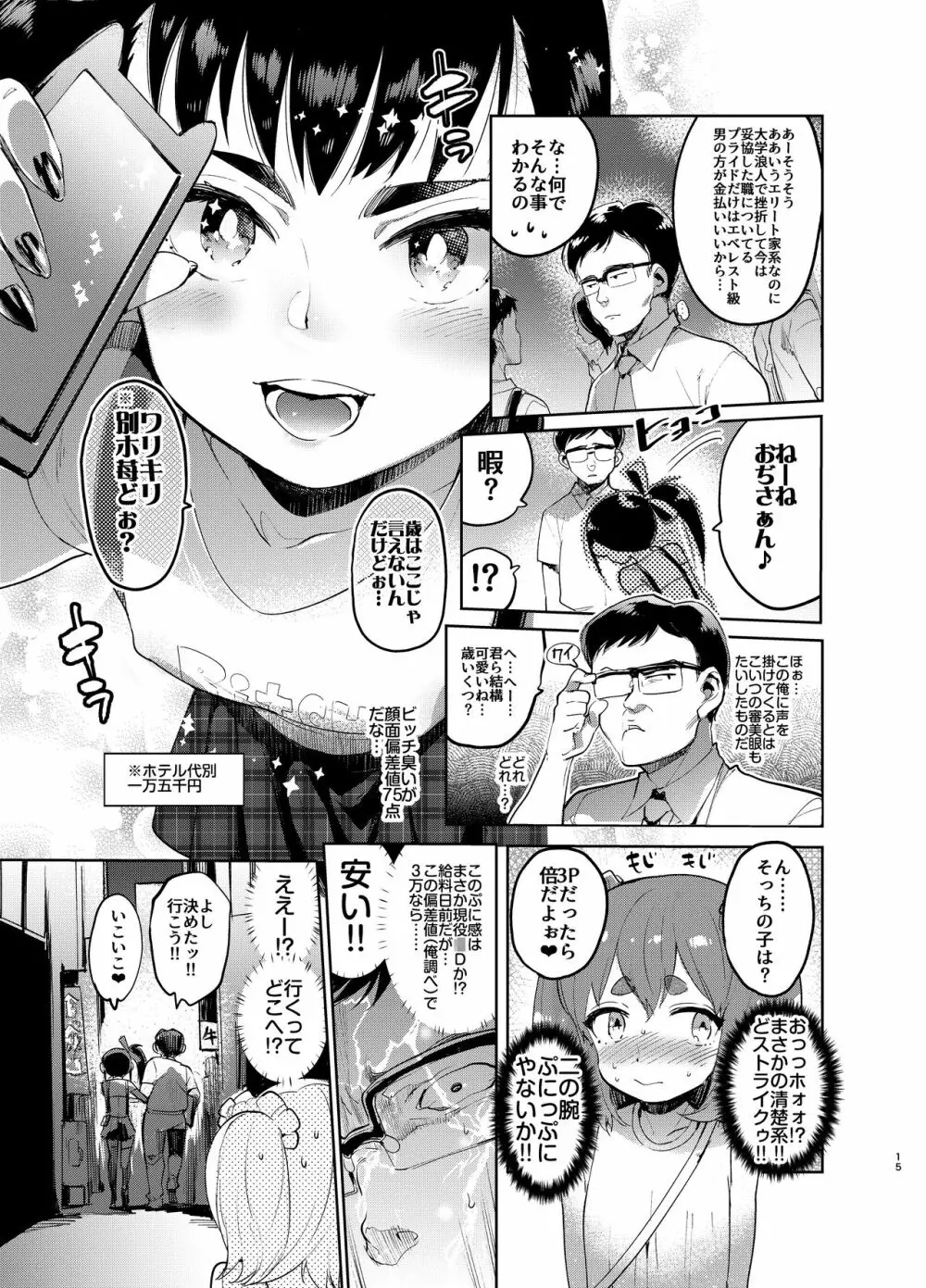 女装のプロに学ぶ援交のすゝめ Page.14