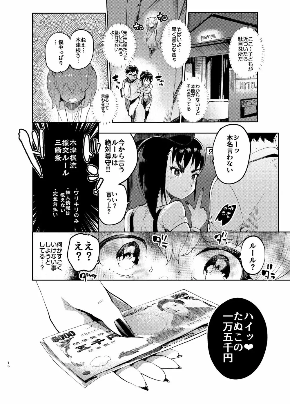 女装のプロに学ぶ援交のすゝめ Page.15