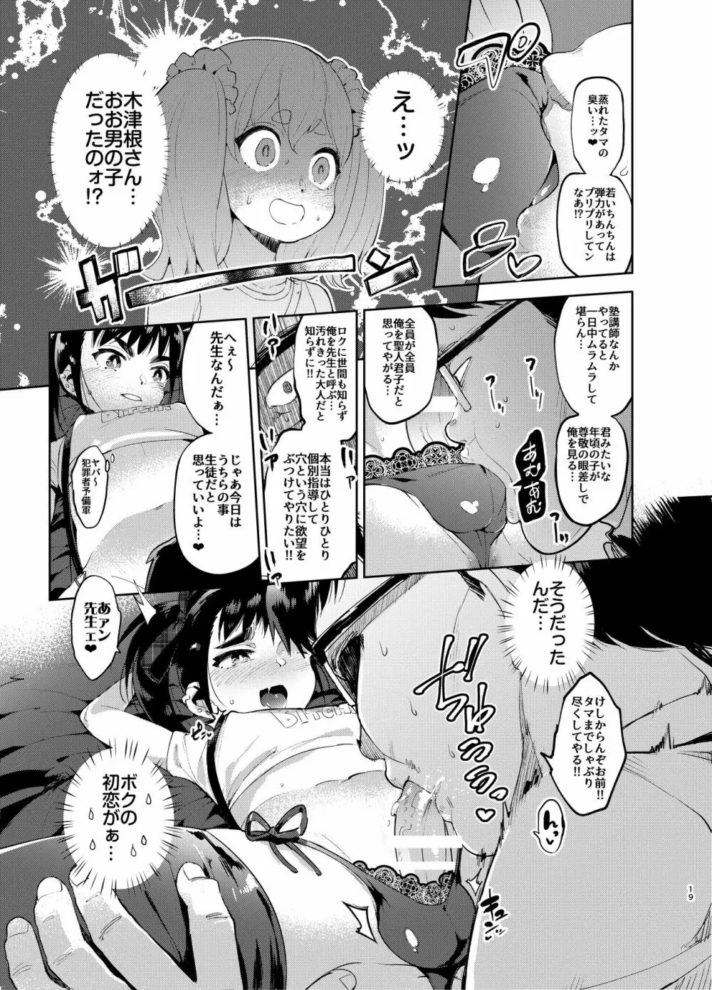 女装のプロに学ぶ援交のすゝめ Page.18