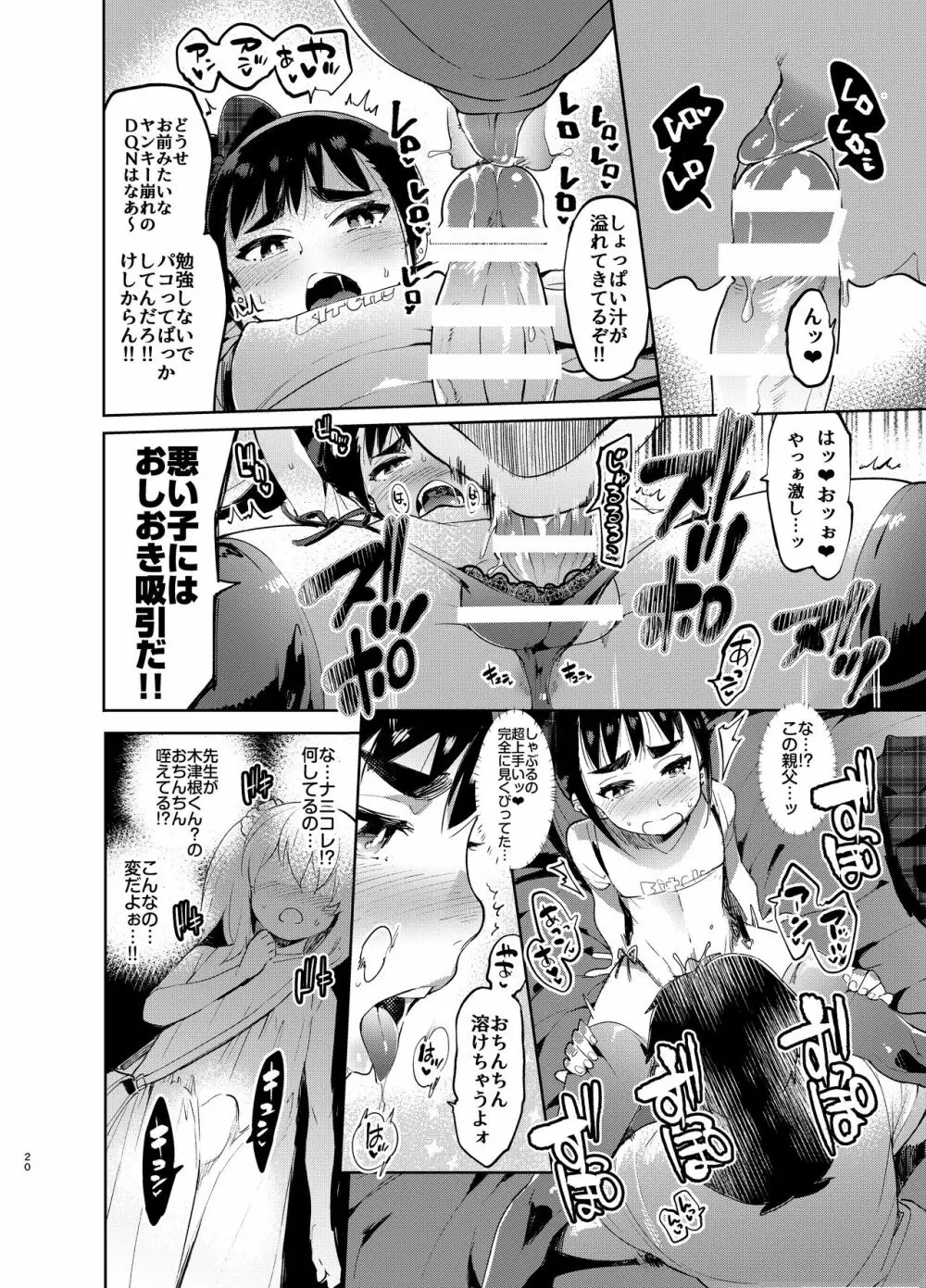 女装のプロに学ぶ援交のすゝめ Page.19