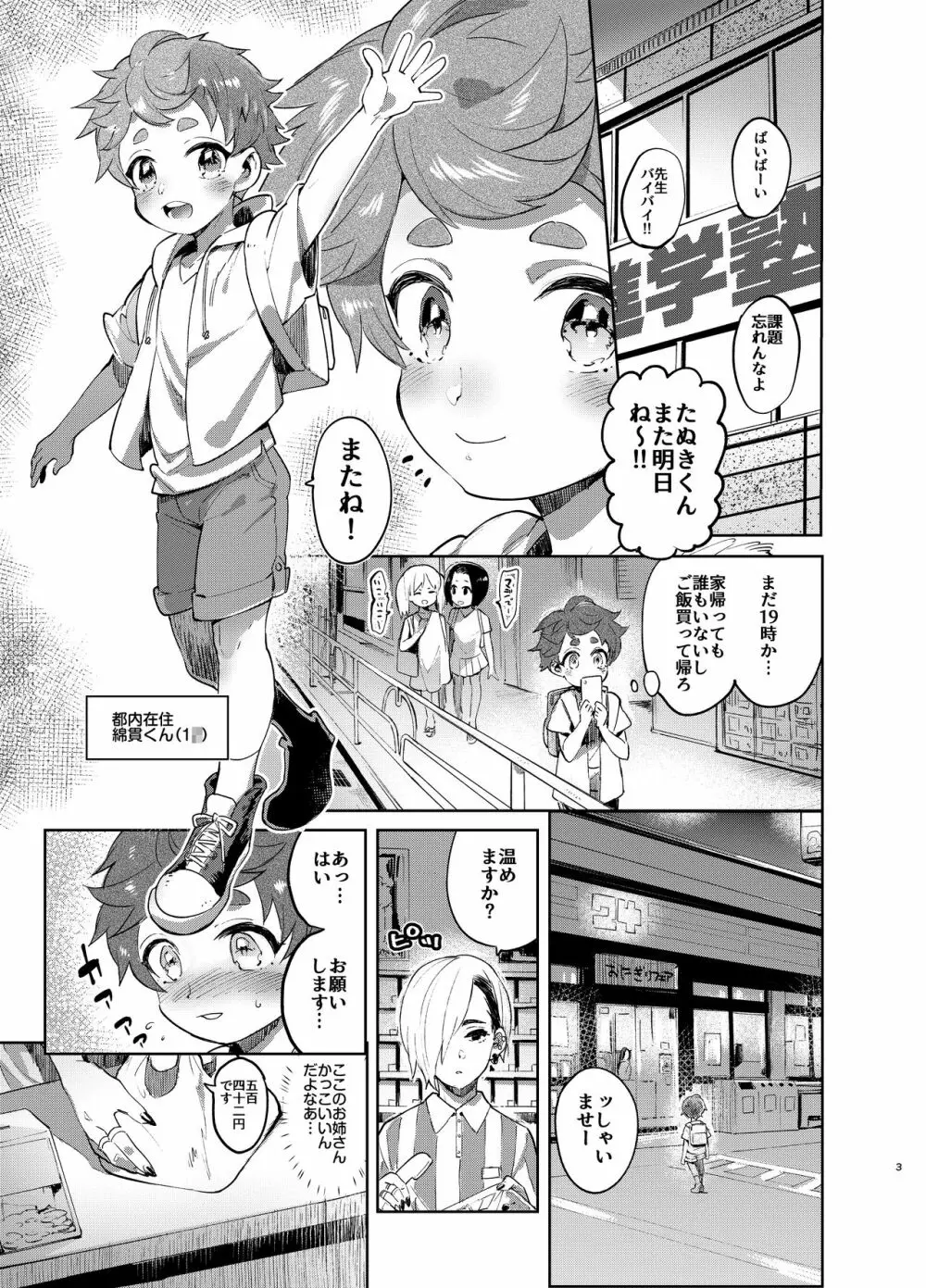 女装のプロに学ぶ援交のすゝめ Page.2