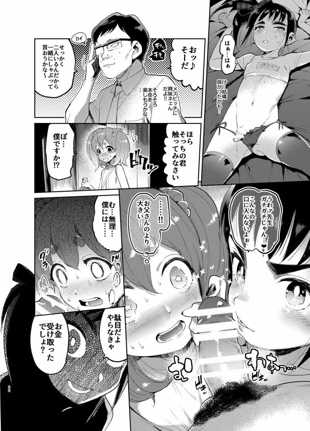 女装のプロに学ぶ援交のすゝめ Page.21