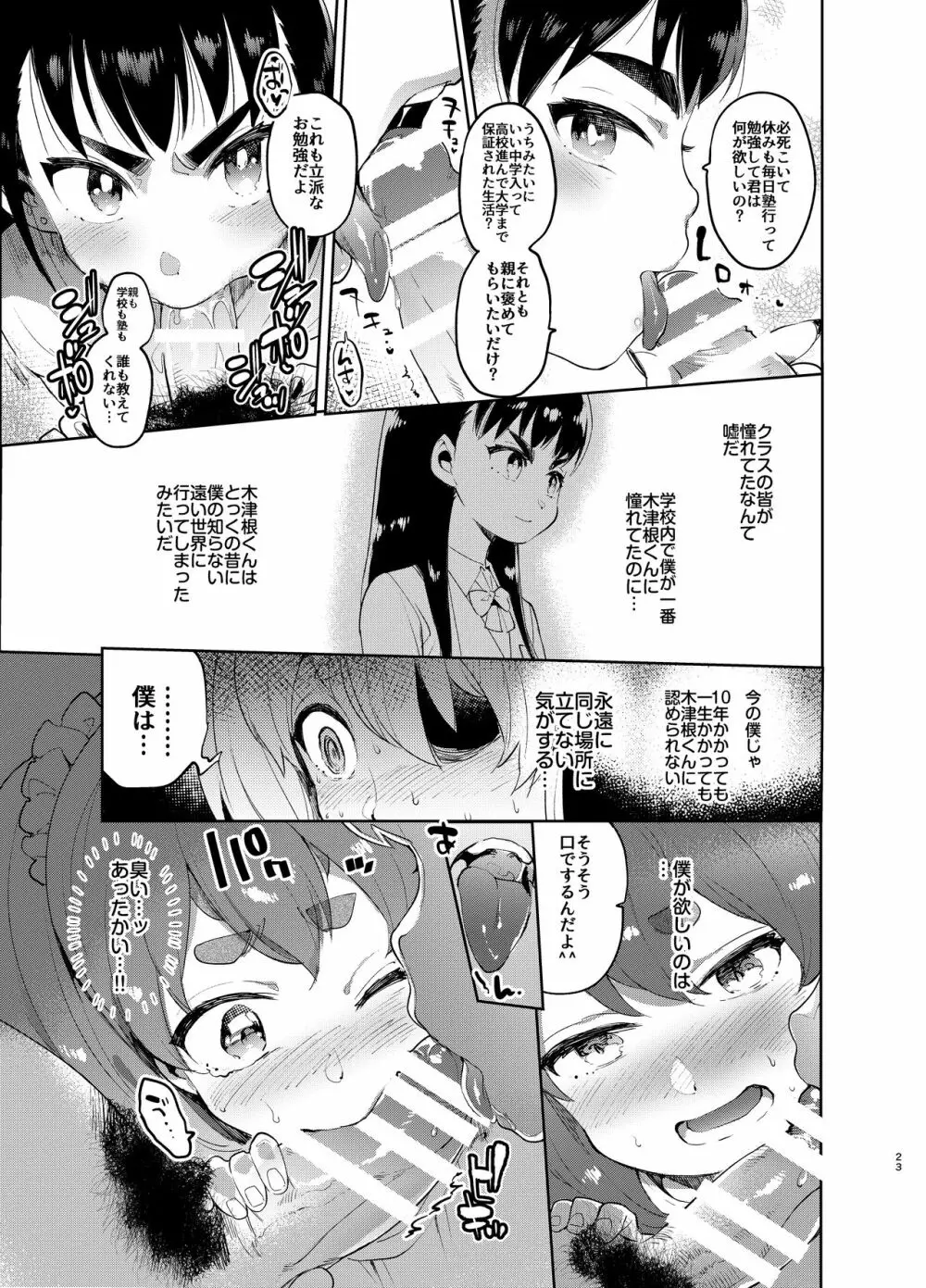 女装のプロに学ぶ援交のすゝめ Page.22