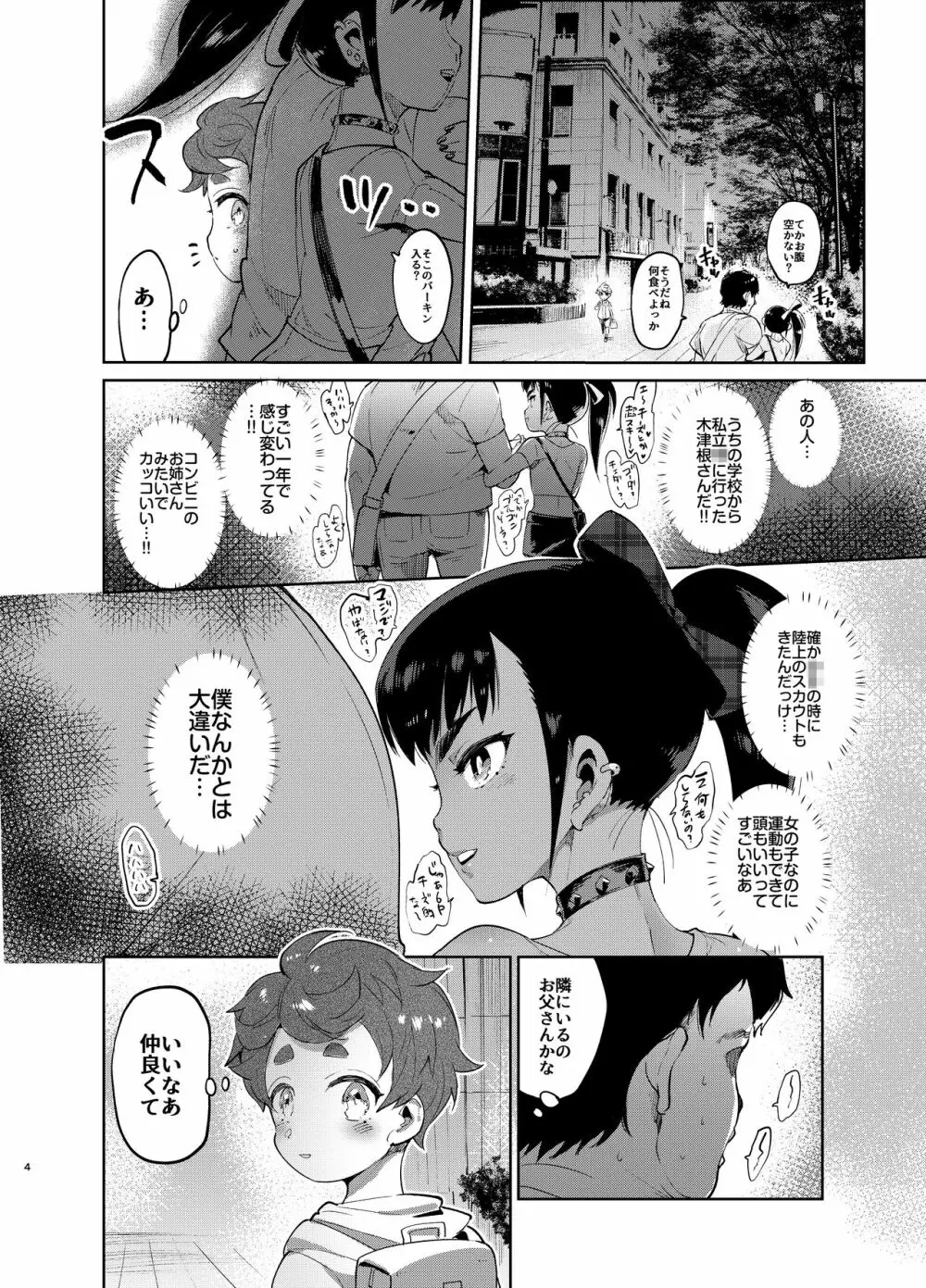 女装のプロに学ぶ援交のすゝめ Page.3