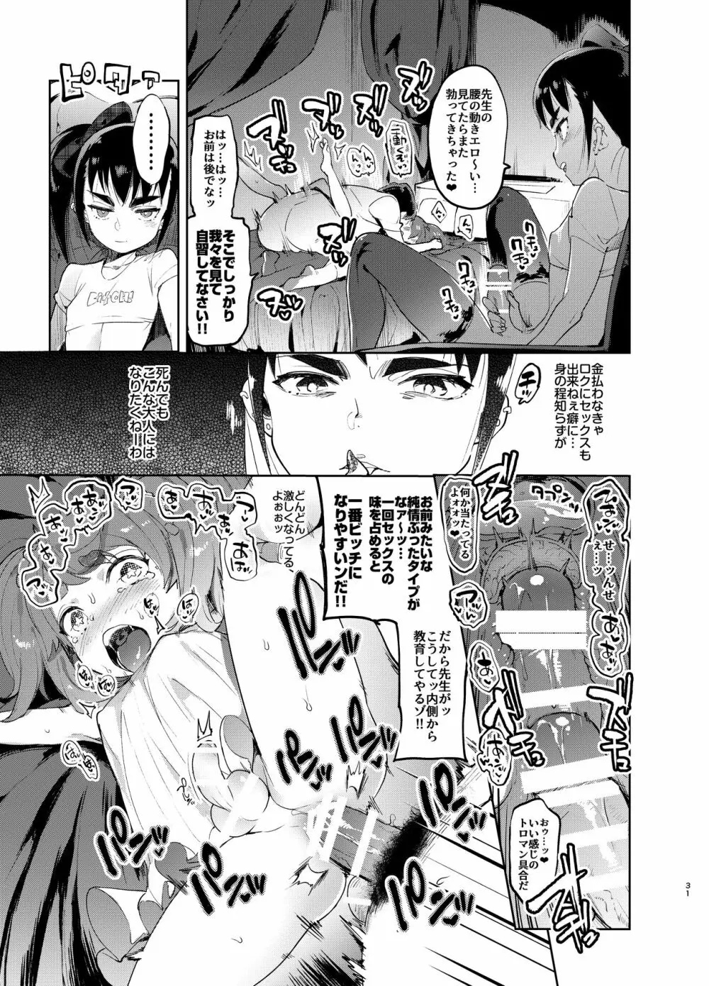 女装のプロに学ぶ援交のすゝめ Page.30