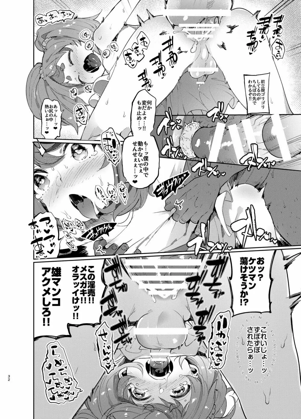 女装のプロに学ぶ援交のすゝめ Page.31