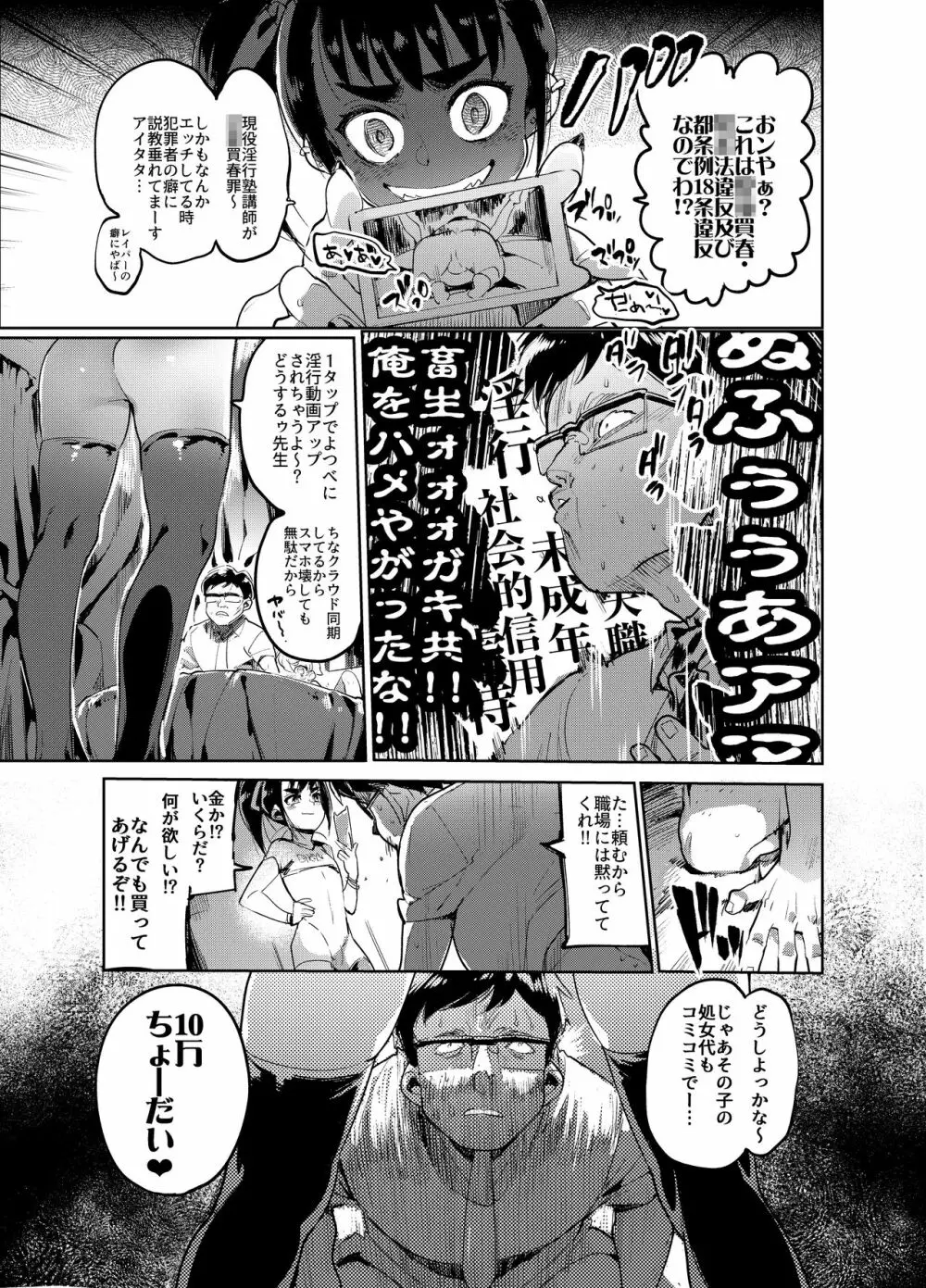 女装のプロに学ぶ援交のすゝめ Page.34