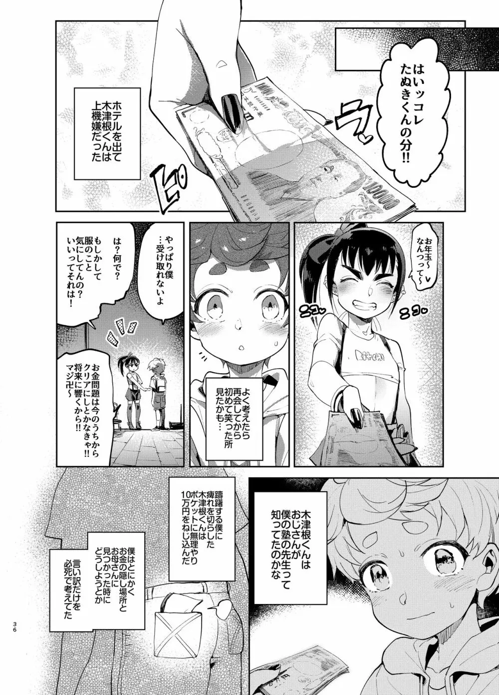 女装のプロに学ぶ援交のすゝめ Page.35