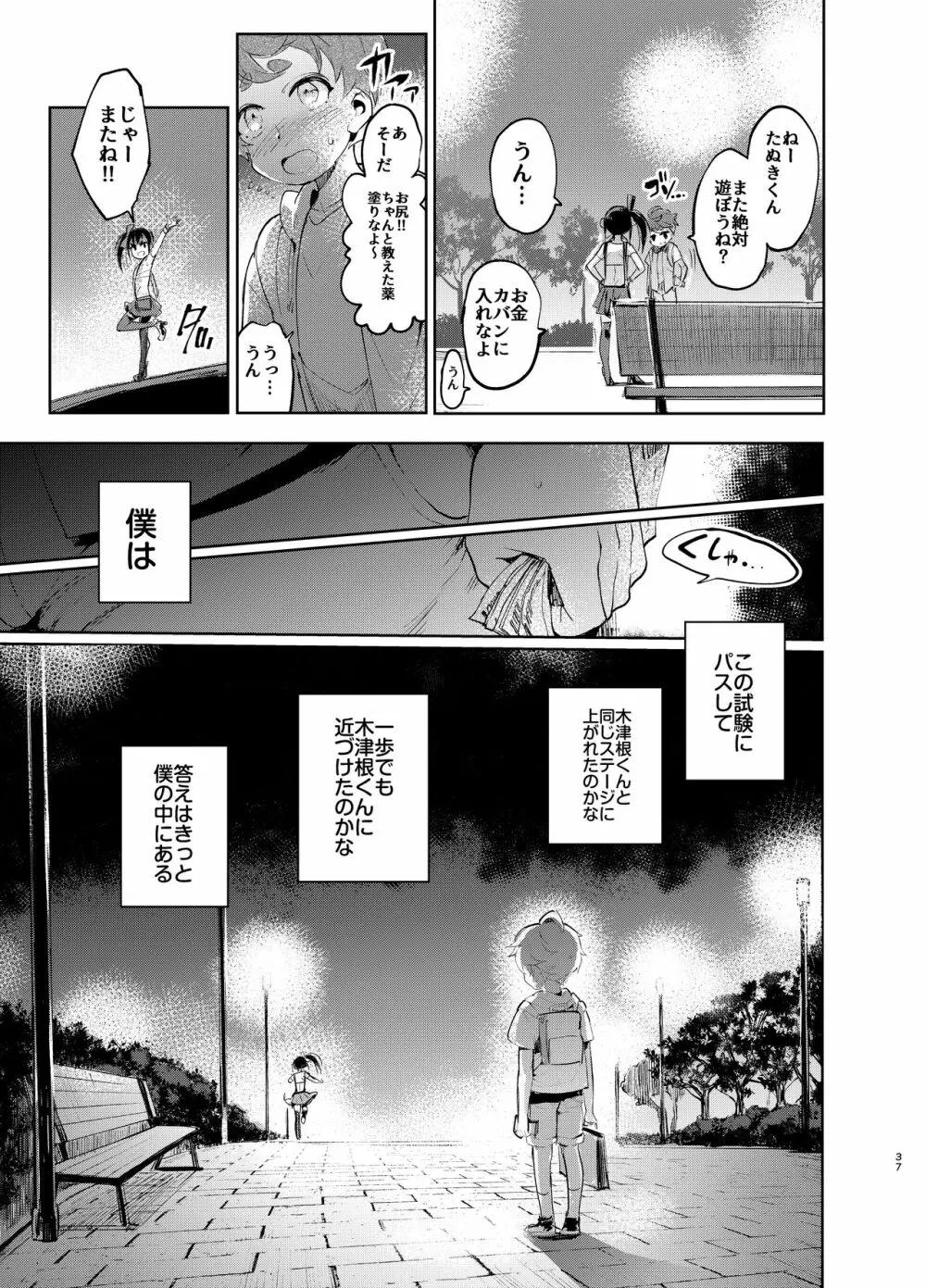 女装のプロに学ぶ援交のすゝめ Page.36