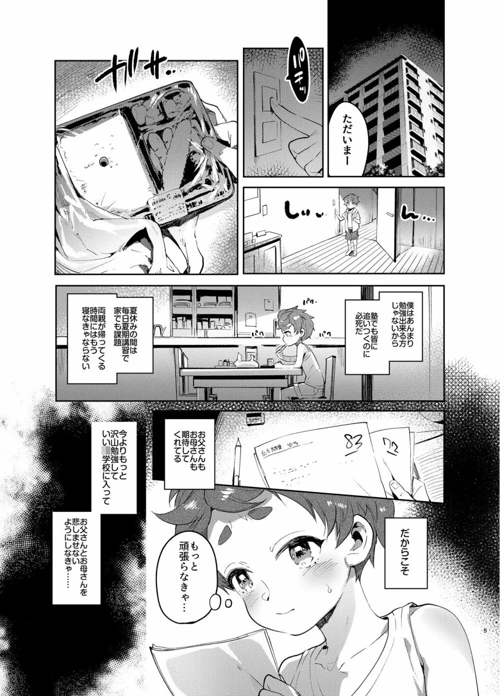 女装のプロに学ぶ援交のすゝめ Page.4