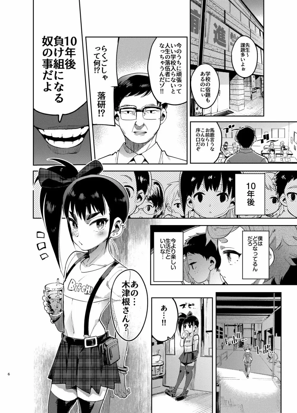 女装のプロに学ぶ援交のすゝめ Page.5