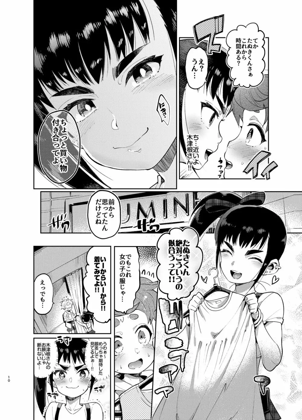 女装のプロに学ぶ援交のすゝめ Page.9