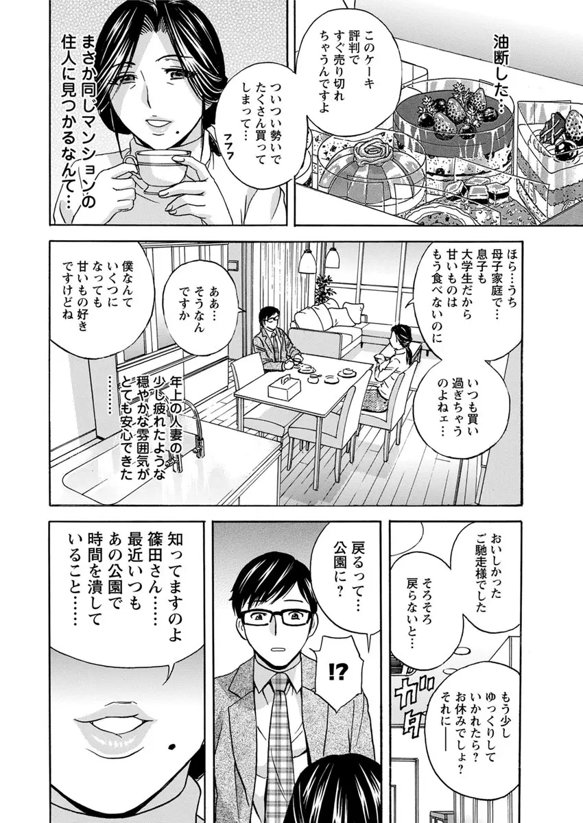人妻奥突き乳悶絶! Page.8