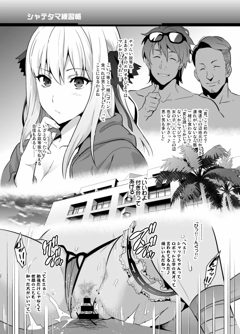 シャテタマ練習帳 Page.4