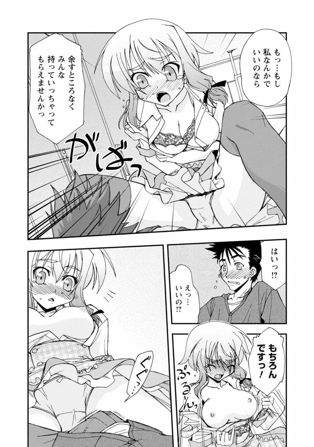 いわくつき! 都恋荘 Page.111