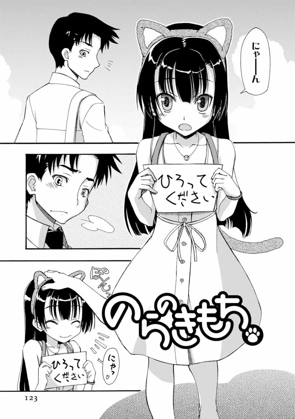 いわくつき! 都恋荘 Page.123