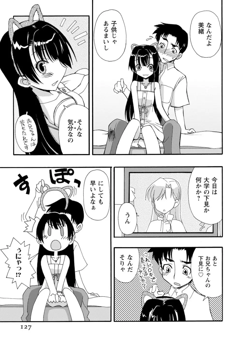 いわくつき! 都恋荘 Page.127