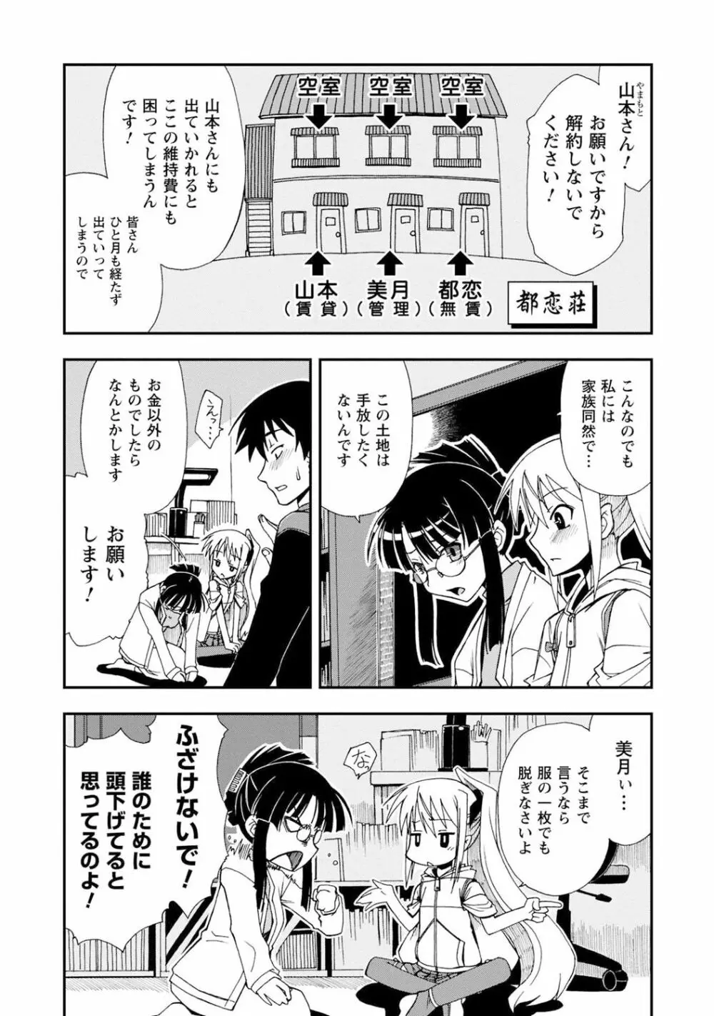 いわくつき! 都恋荘 Page.14