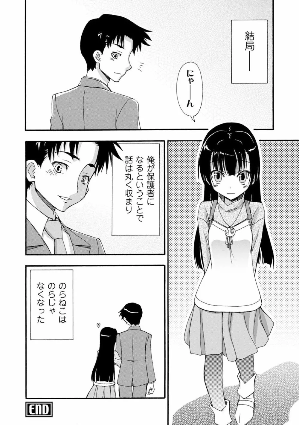 いわくつき! 都恋荘 Page.140