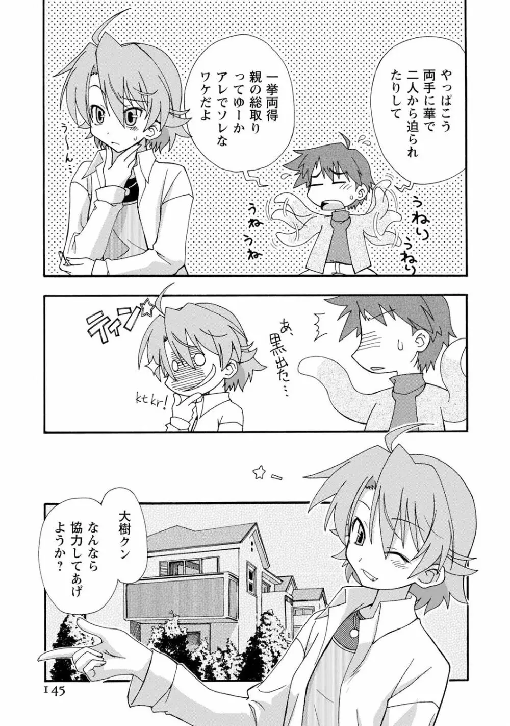 いわくつき! 都恋荘 Page.145