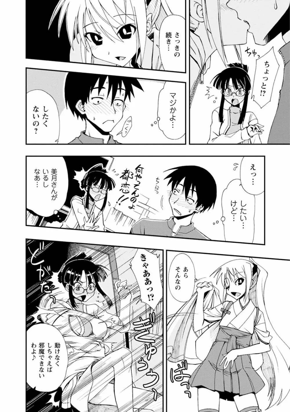 いわくつき! 都恋荘 Page.16