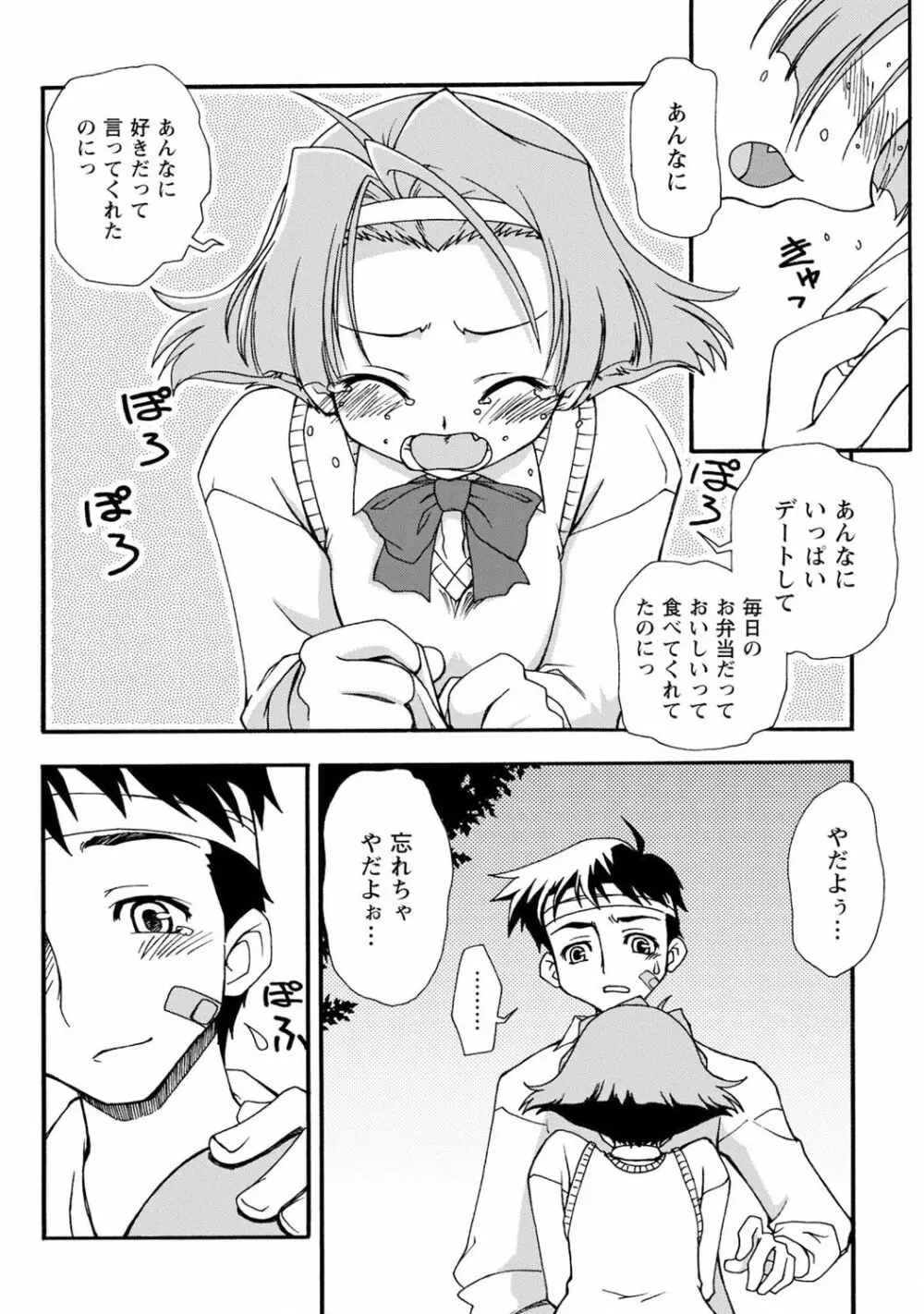 いわくつき! 都恋荘 Page.162