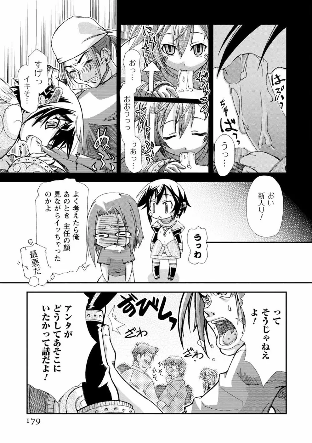 いわくつき! 都恋荘 Page.179