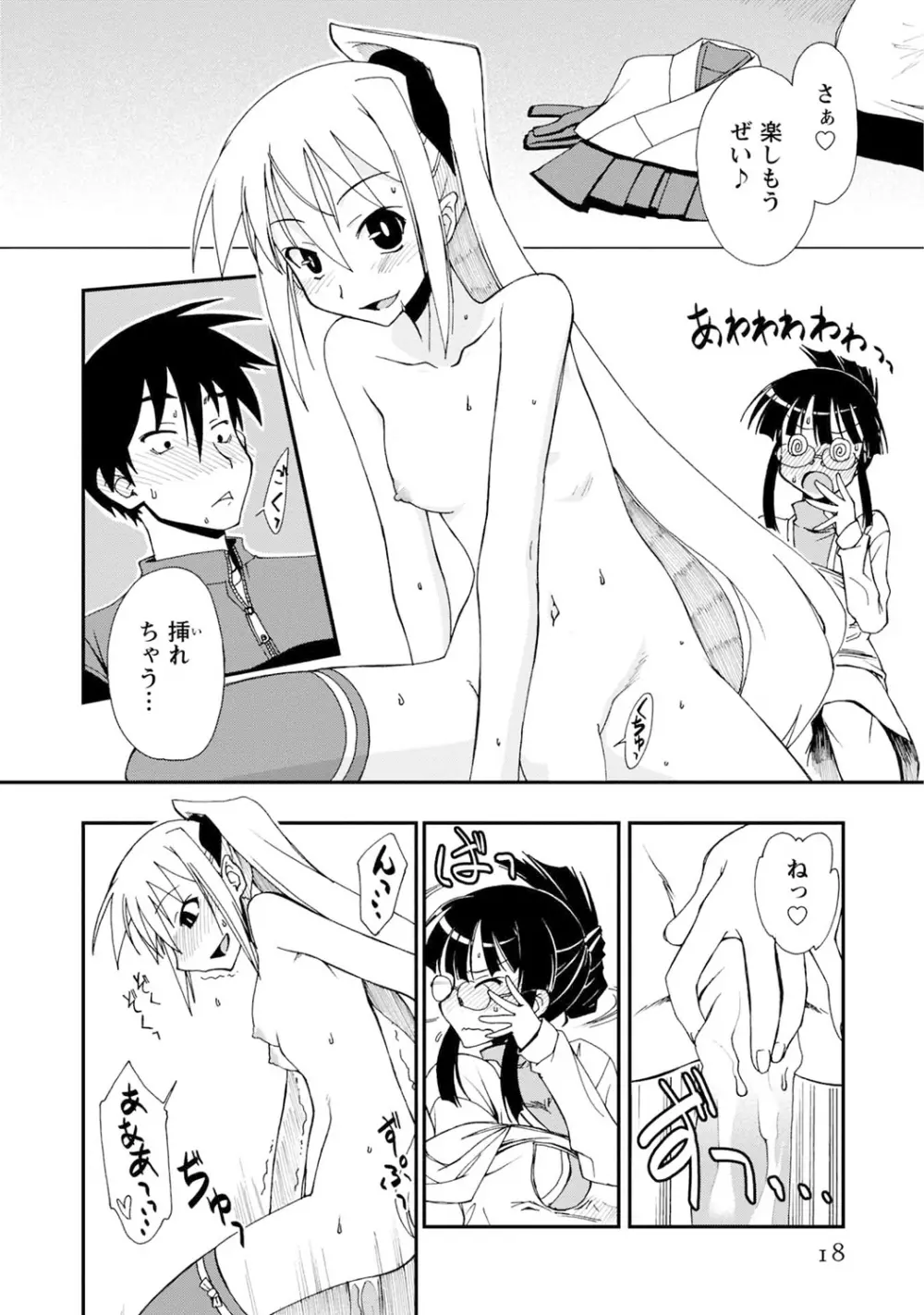 いわくつき! 都恋荘 Page.18