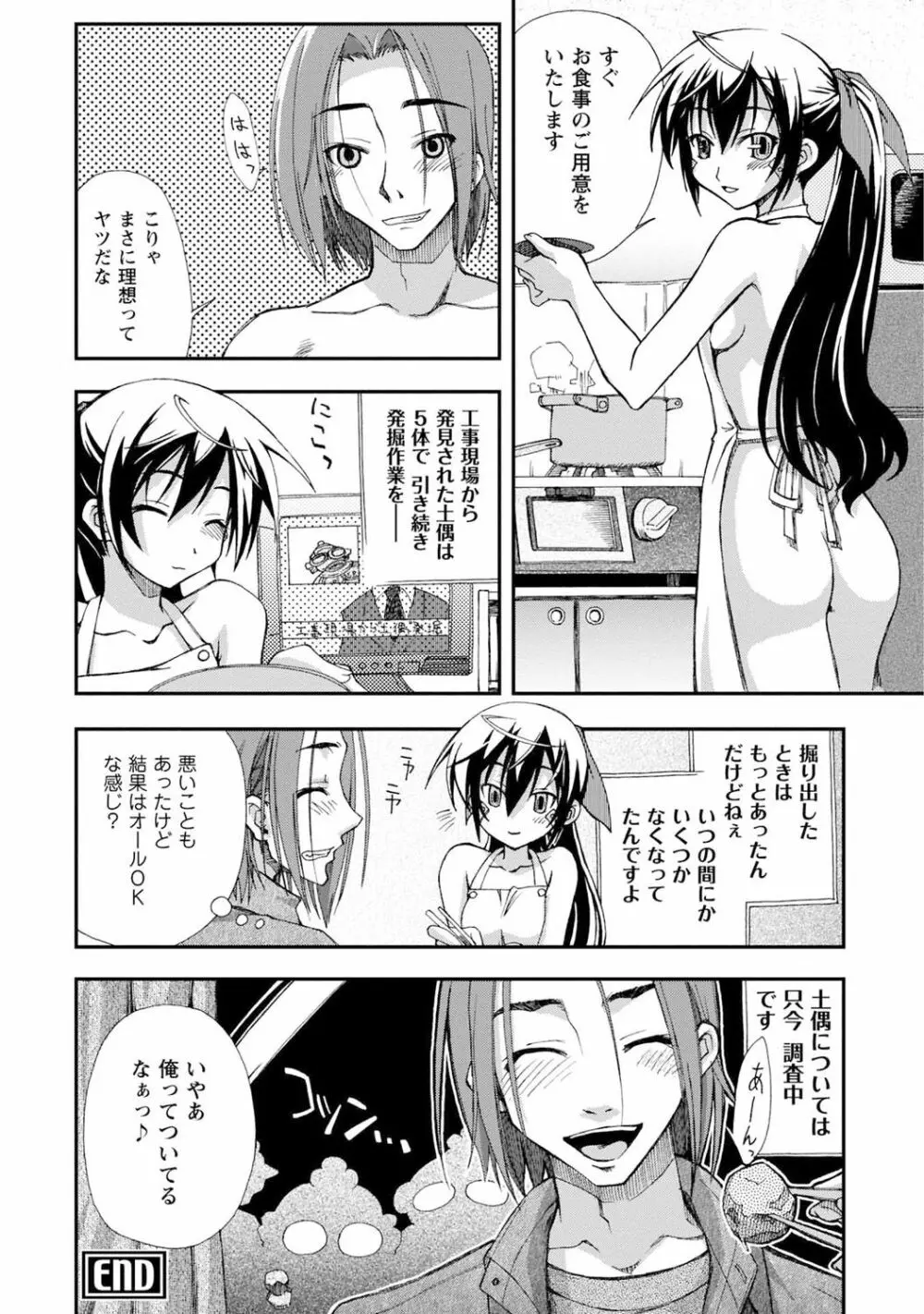 いわくつき! 都恋荘 Page.192