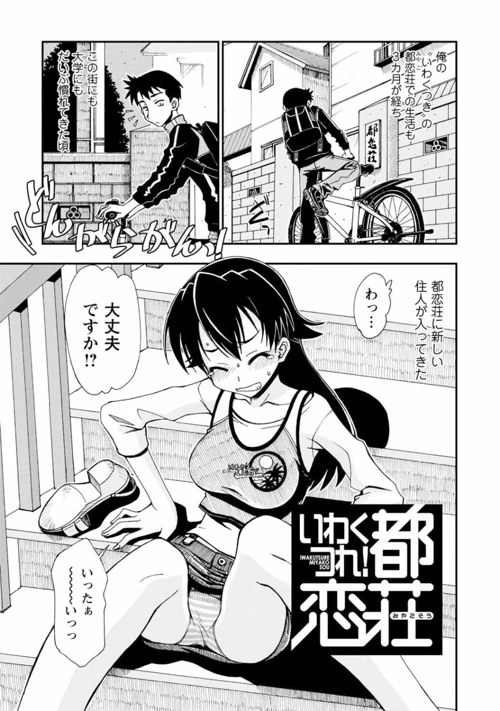 いわくつき! 都恋荘 Page.25