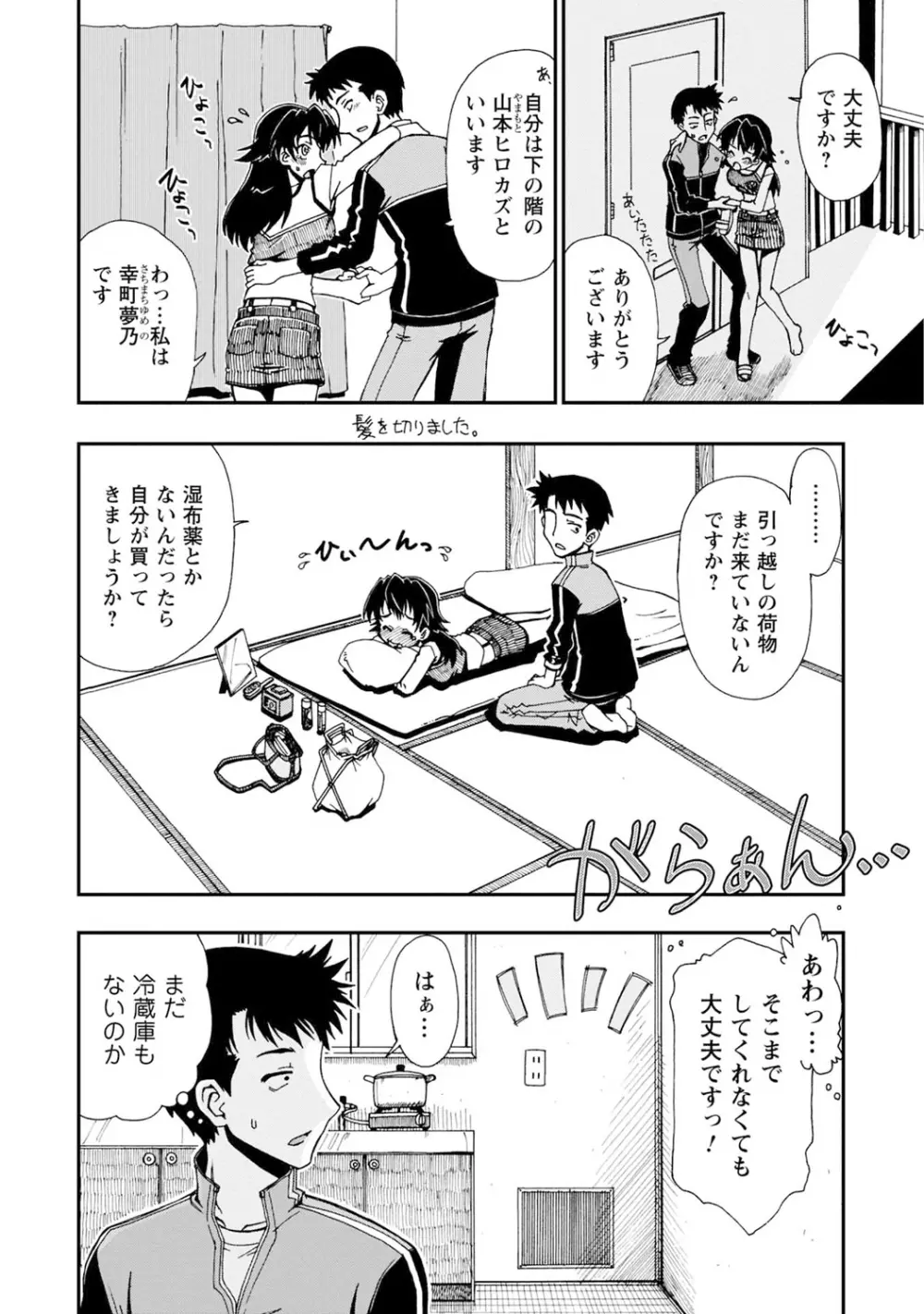 いわくつき! 都恋荘 Page.26