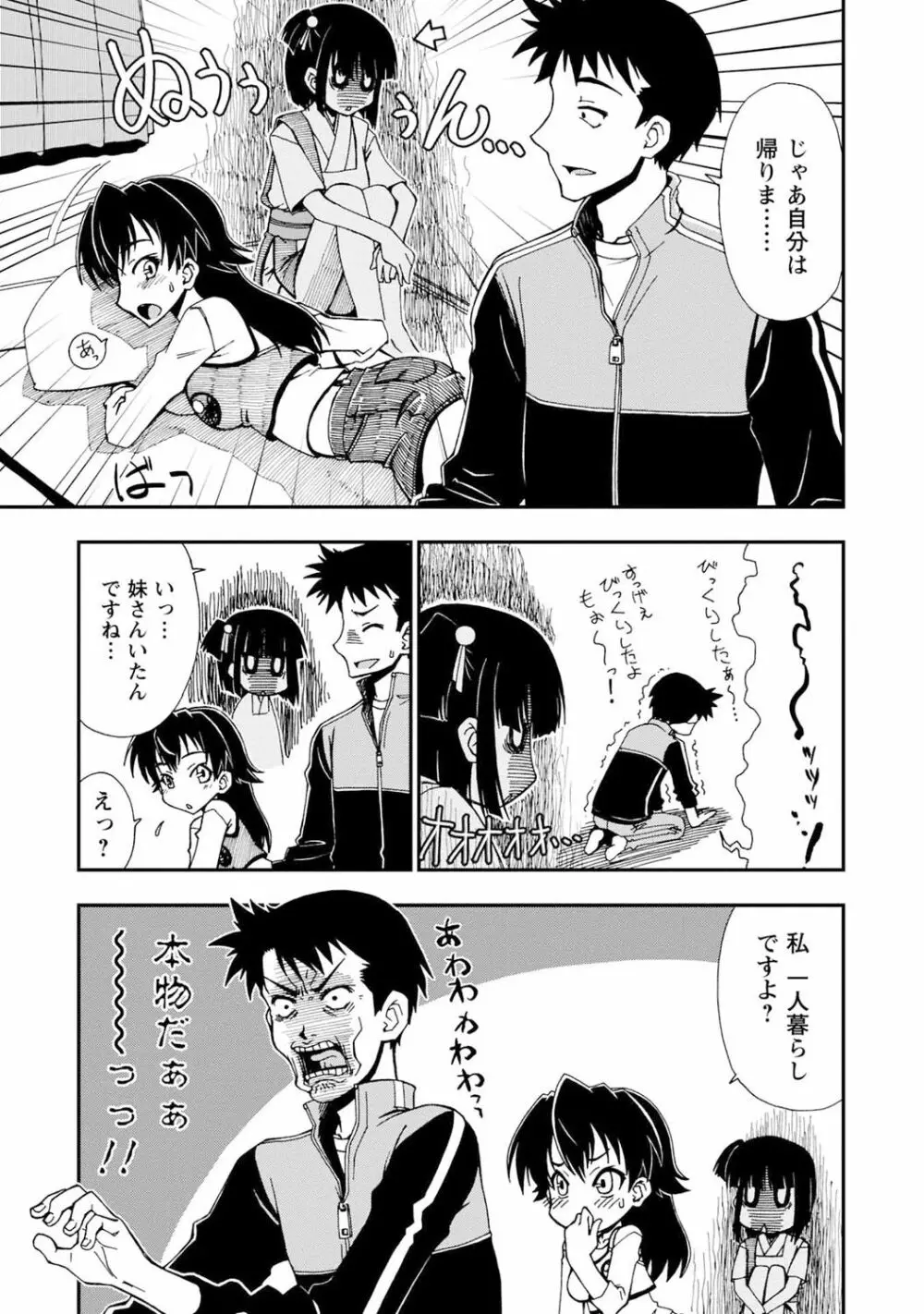 いわくつき! 都恋荘 Page.27