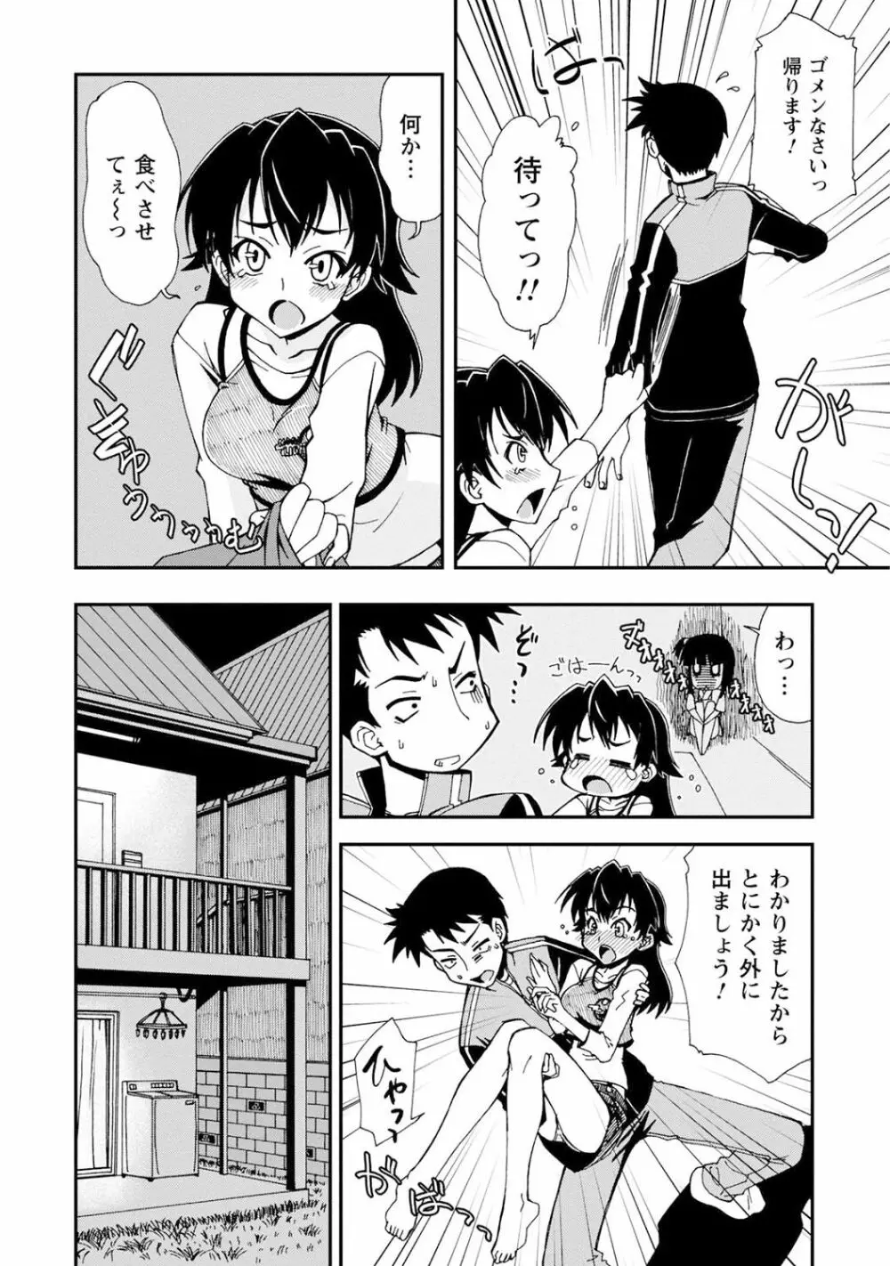 いわくつき! 都恋荘 Page.28