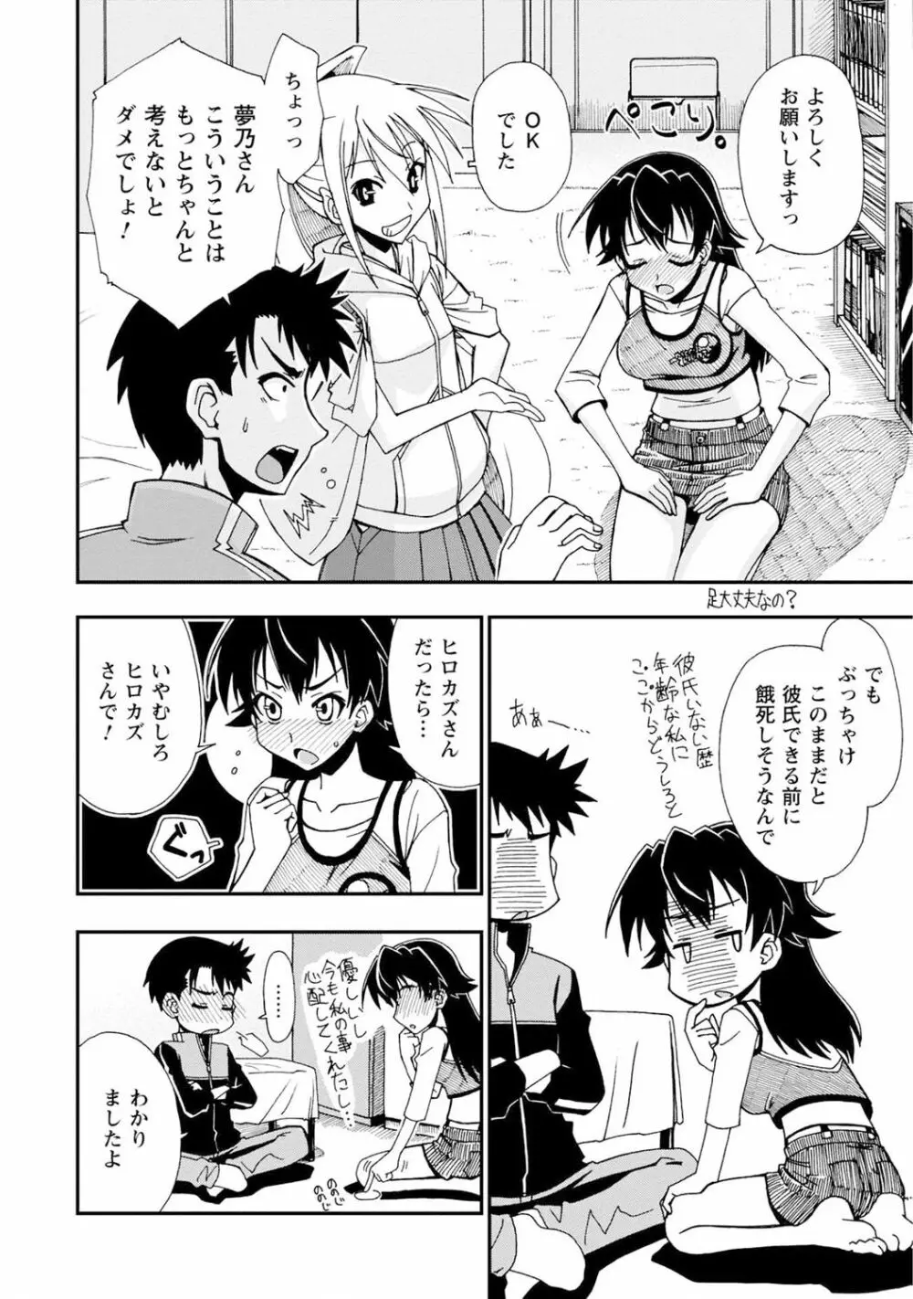 いわくつき! 都恋荘 Page.34