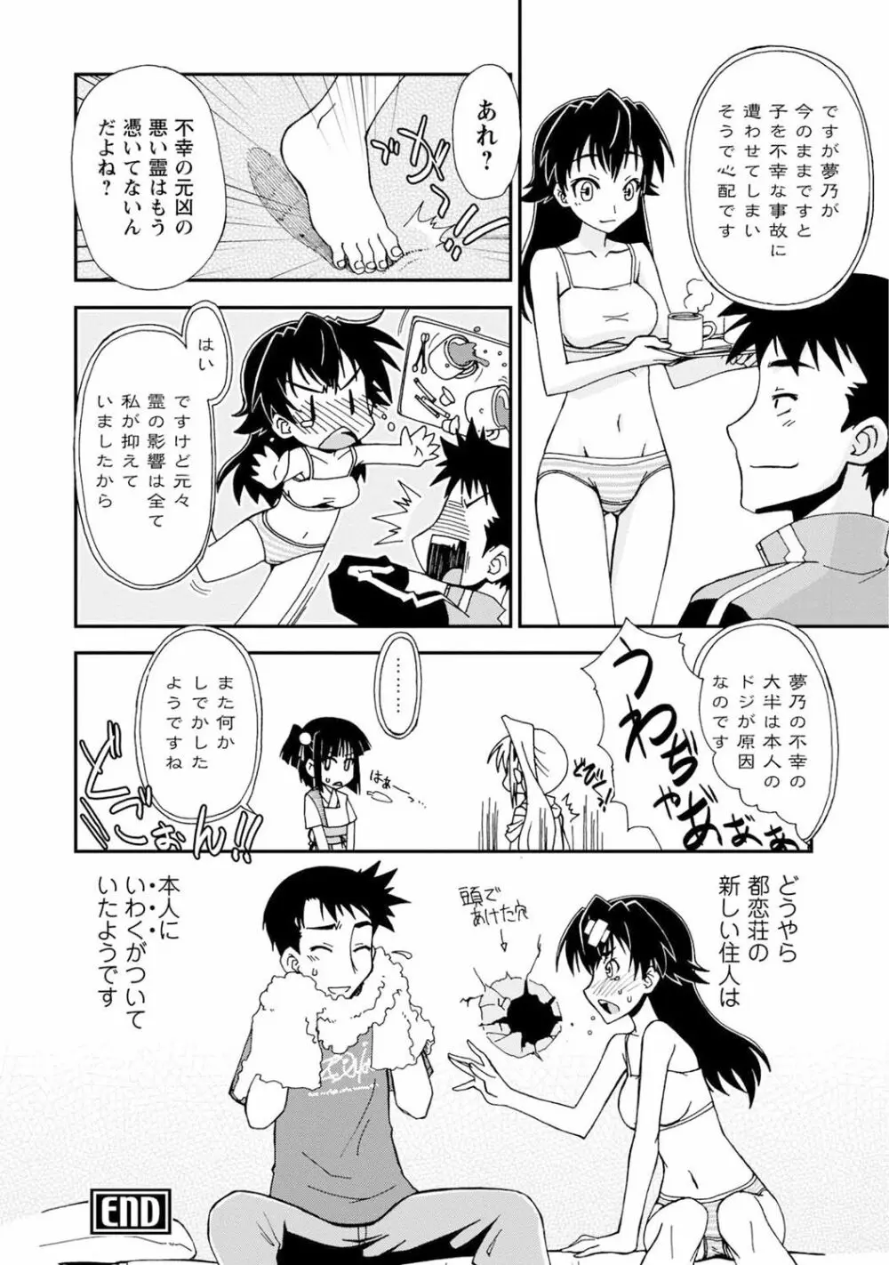 いわくつき! 都恋荘 Page.42