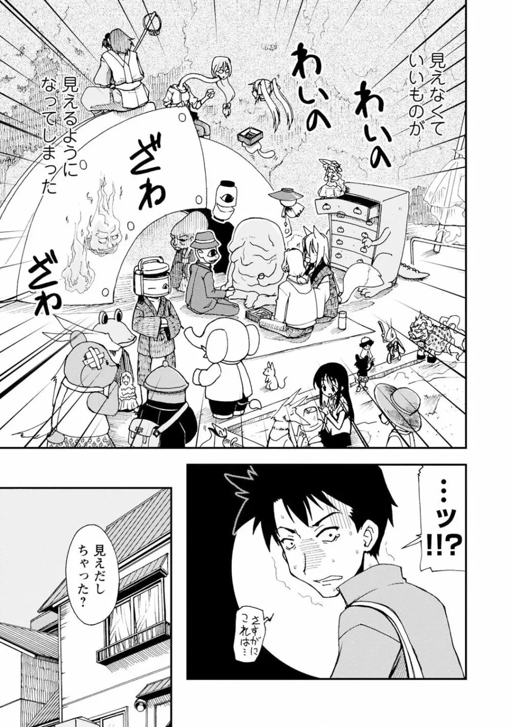 いわくつき! 都恋荘 Page.45