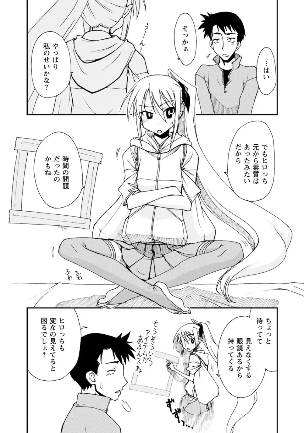 いわくつき! 都恋荘 Page.46