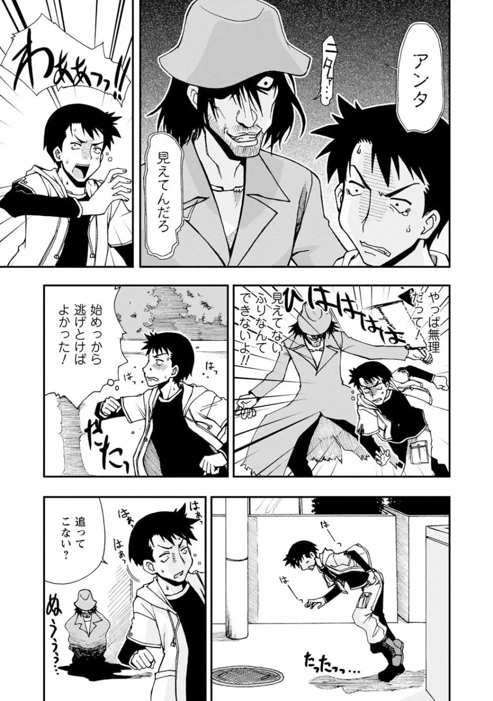 いわくつき! 都恋荘 Page.49