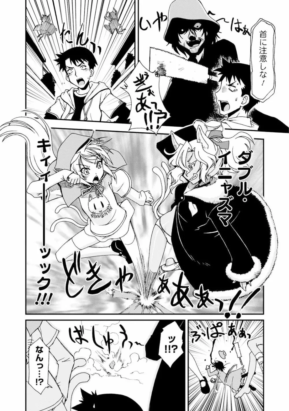 いわくつき! 都恋荘 Page.50