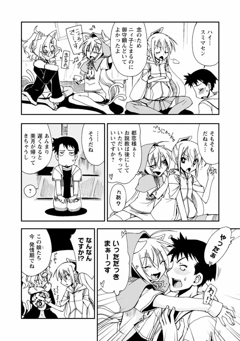 いわくつき! 都恋荘 Page.52