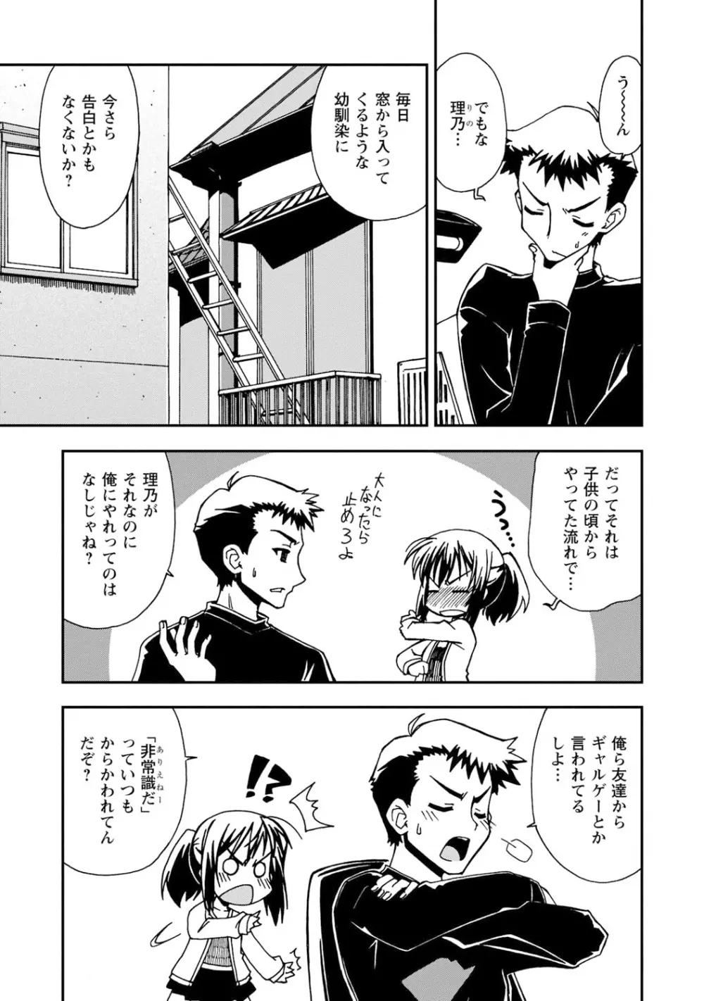 いわくつき! 都恋荘 Page.67