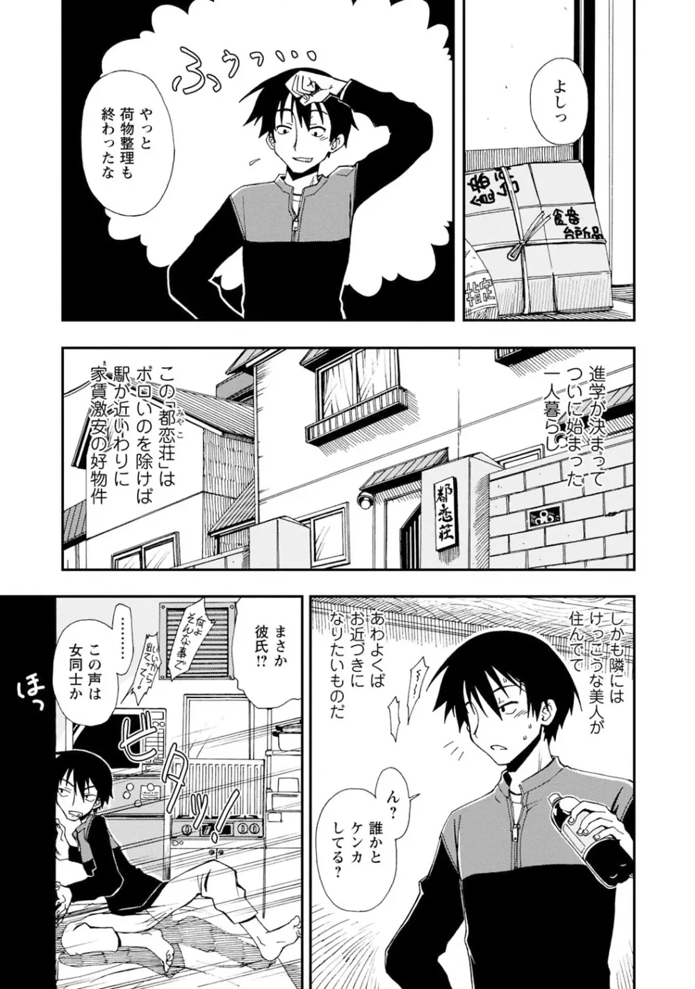 いわくつき! 都恋荘 Page.7