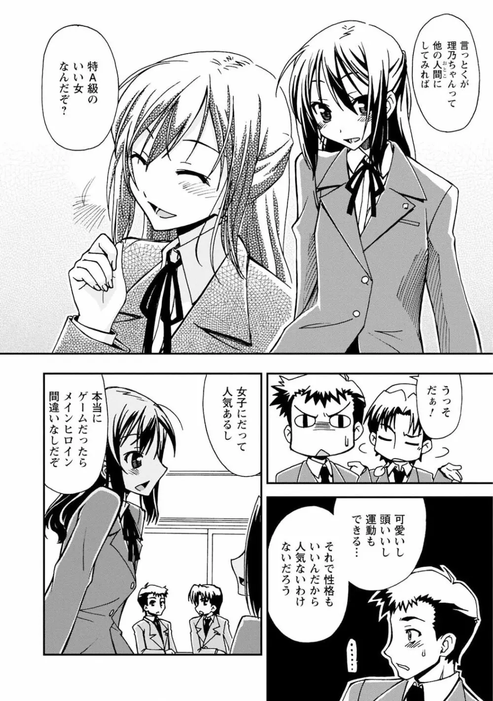 いわくつき! 都恋荘 Page.70