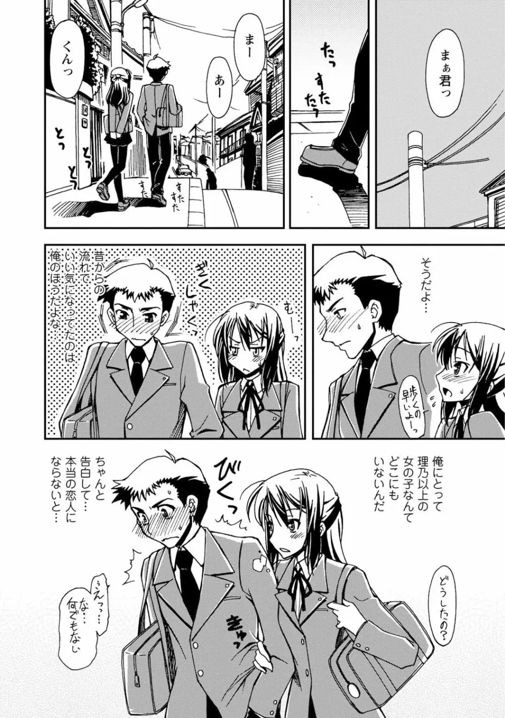 いわくつき! 都恋荘 Page.72