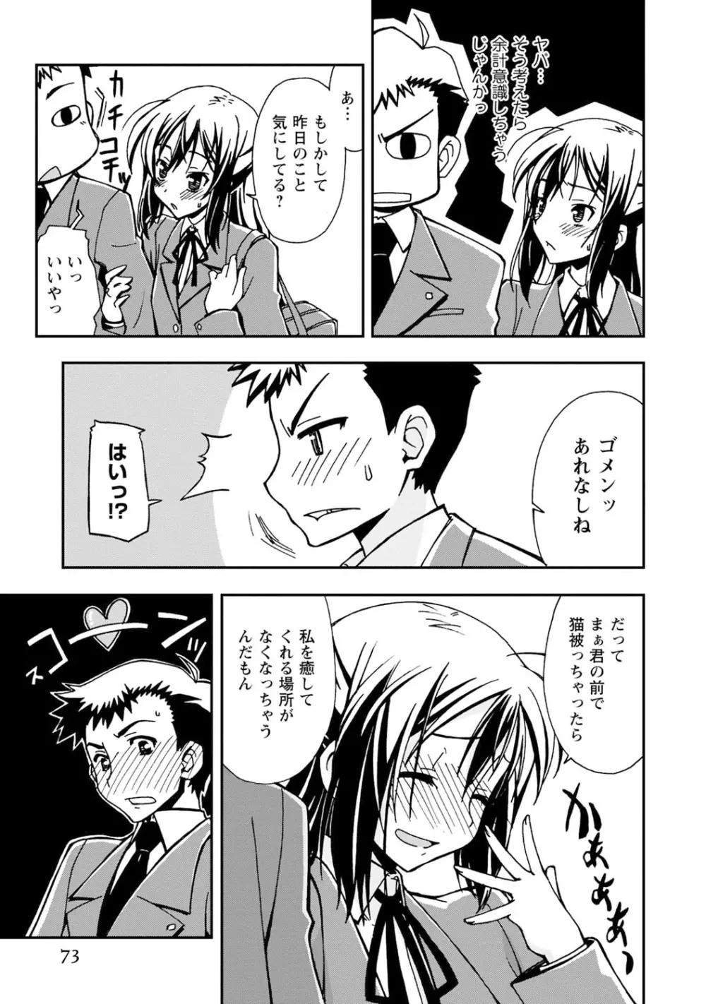 いわくつき! 都恋荘 Page.73